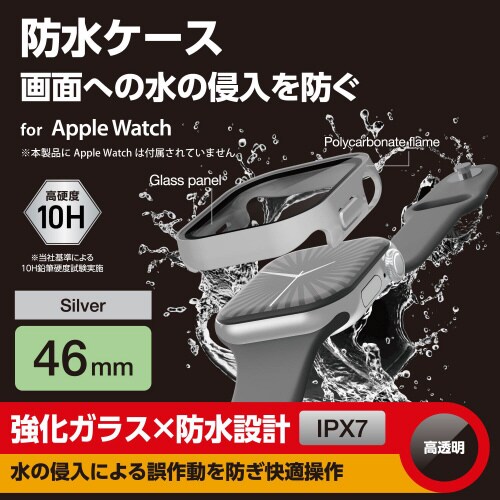 アップルウォッチ46mm フルカバー防水 シルバー