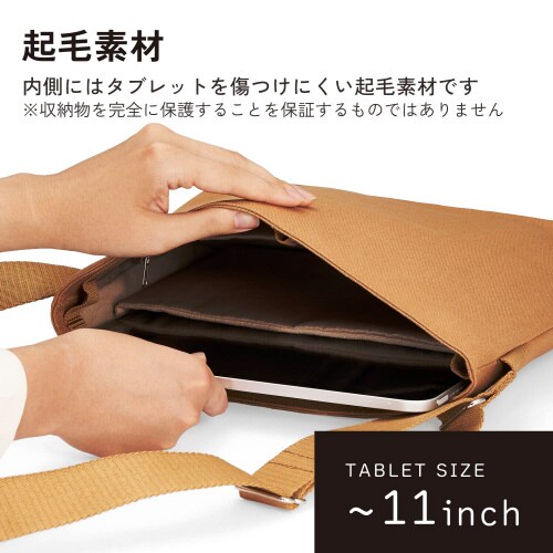 ショルダーバッグ 11インチまでタブレット収納 茶