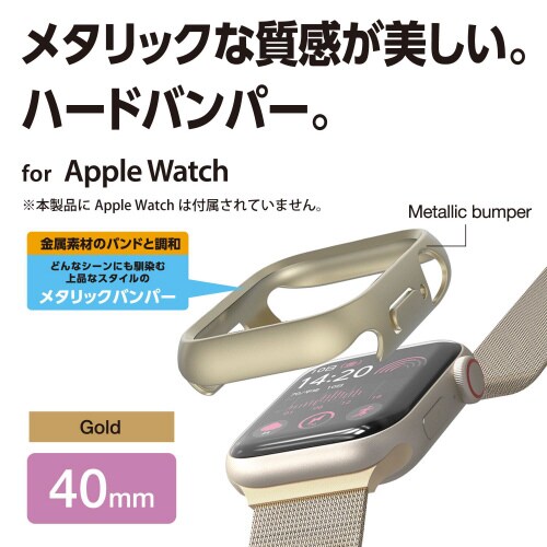 アップルウォッチ40mm バンパー メタリック 金