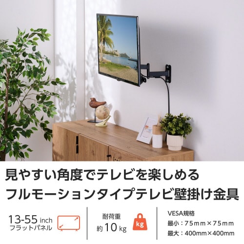 テレビ壁掛金具 アーム式 耐荷重10Kg ブラック