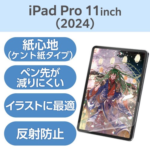 11インチiPadProM4 フィルム ケント紙