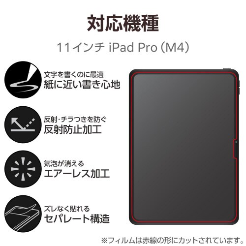 11インチiPadProM4 フィルム ケント紙