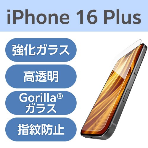 iPhone16Plusガラスフィルム 薄型ゴリラ