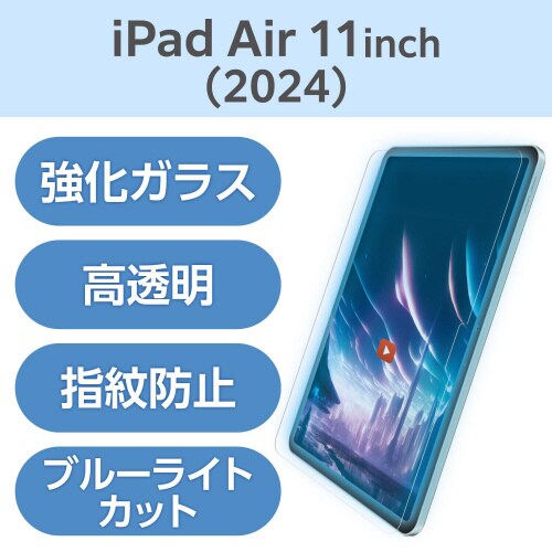11インチiPadAirM2ガラス 超透明BLC