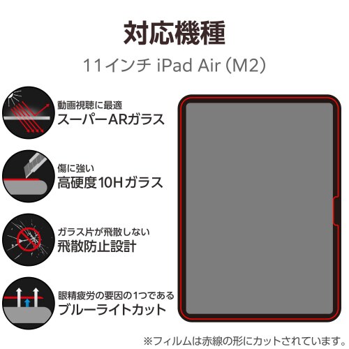 11インチiPadAirM2ガラス 超透明BLC