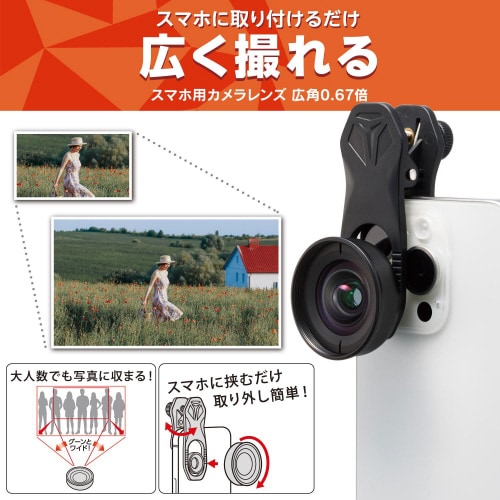 スマホ広角レンズ0.67倍マクロレンズ黒