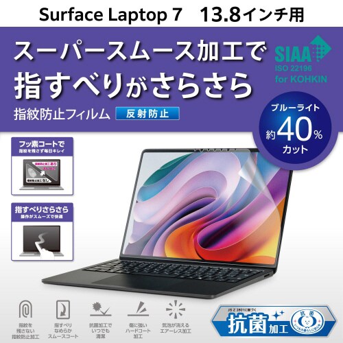 SurfaceLaptop7 13.8フィルムBL