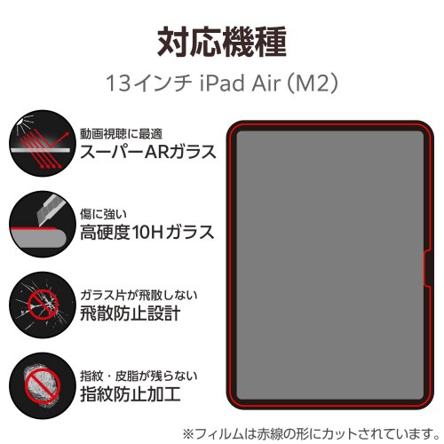 13インチiPadAirM2ガラスフィルム 超透明