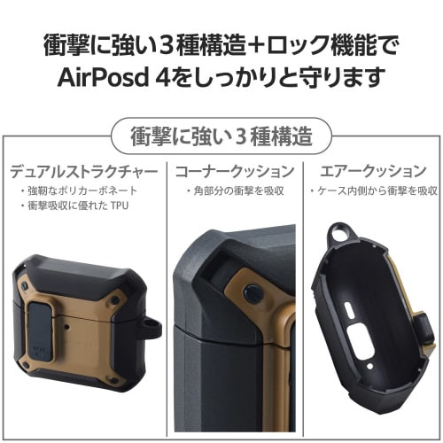 AirPods4 耐衝撃ケース 衝撃吸収 コヨーテ