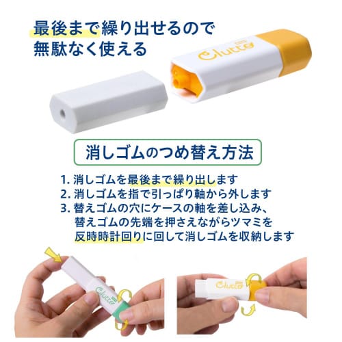 ケース消しゴム くるっと イエロー 袋入×10