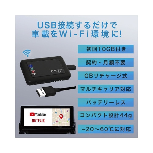 KEIYO サッと使える車載対応Wi−Fiルーター