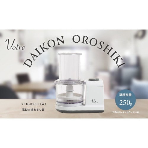電動大根おろし器