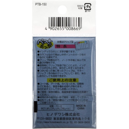 ぺっとあっぷ 付箋 ポイントカラー 5色×10