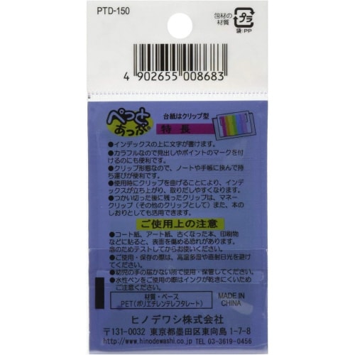 ぺっとあっぷ 付箋 スリム7色×10
