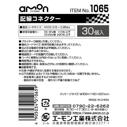 配線コネクター(赤) /30個入り