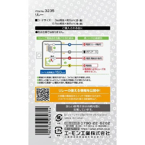 リレー 4線(4極)DC12V・240W(20A)