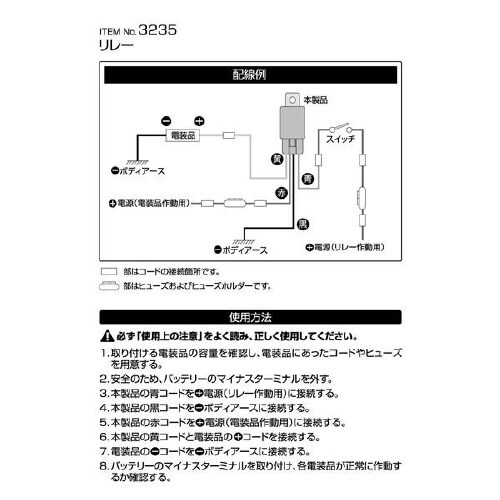 リレー 4線(4極)DC12V・240W(20A)