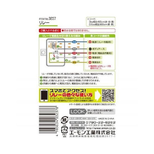 リレー 5線(5極) DC12V車専用