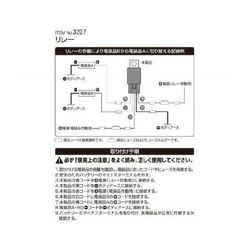 リレー 5線(5極) DC12V車専用