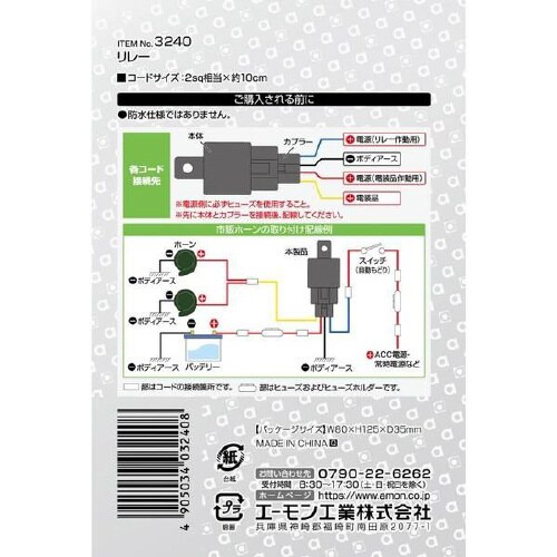リレー 4線(4極) DC24V車専用