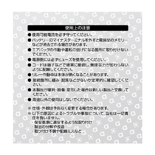 リレー 4線(4極) DC24V車専用