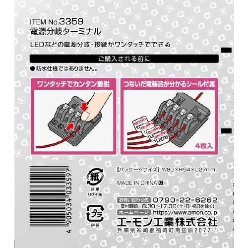 電源分岐ターミナル DC12V