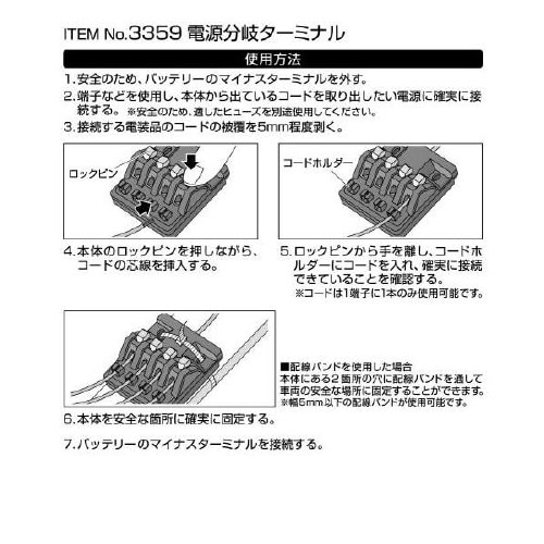 電源分岐ターミナル DC12V