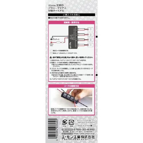 プラス・マイナス分岐ターミナル ワンタッチ接続