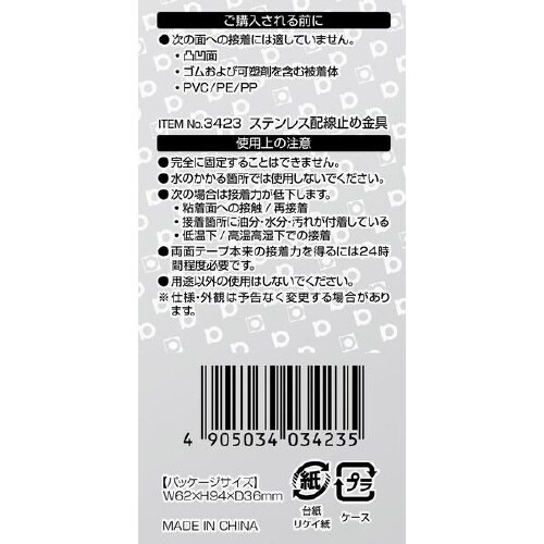 ステンレス配線止め金具 19.5×13.5mm