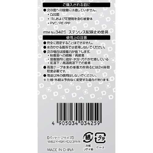 ステンレス配線止め金具 30.0×19.5mm