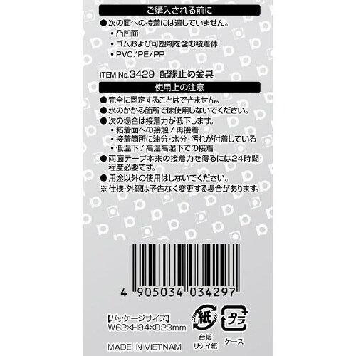 配線止め金具 19.5×10.0mm