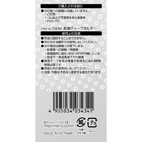 配線チューブホルダー 5φ用/5個入り 黒色