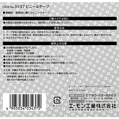 ビニールテープ 赤・黒各1巻