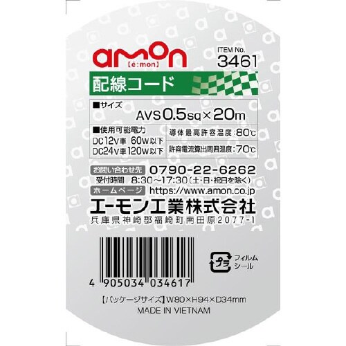 配線コード コードサイズ 0.5sq 20m 黒色
