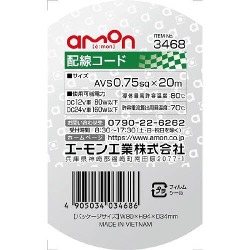 配線コード AVS0.75sq 長さ:20m 赤色