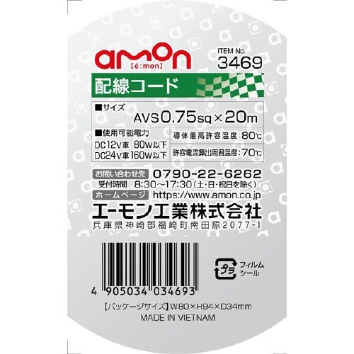 配線コード AVS0.75sq 20m 黒色
