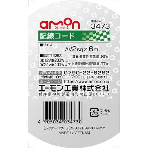 配線コード AV2sq 6m 赤色