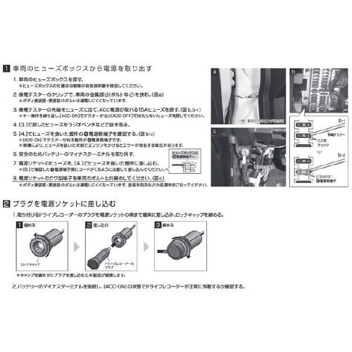 ドライブレコーダー取り付けツールセット