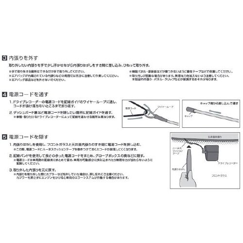 ドライブレコーダー取り付けツールセット