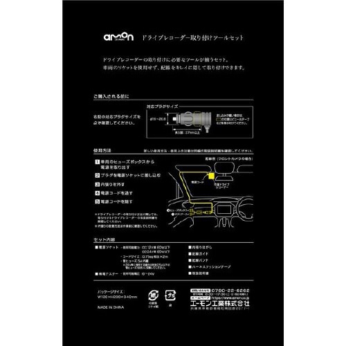 ドライブレコーダー取り付けツールセット