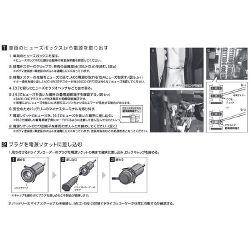 ドライブレコーダー取り付けツールセット