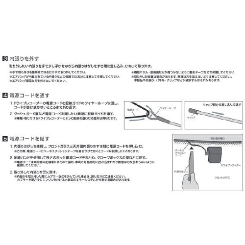 ドライブレコーダー取り付けツールセット