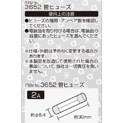管ヒューズ 2A (約φ6.4×長さ約30mm)