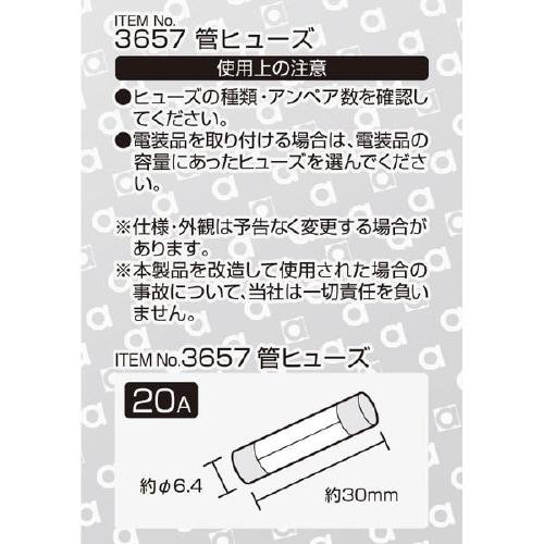 管ヒューズ 20A (約φ6.4×長さ約30mm)
