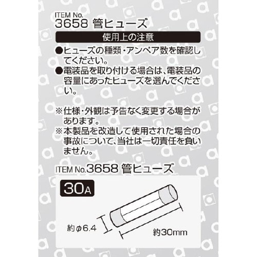 管ヒューズ 30A (約φ6.4×長さ約30mm)