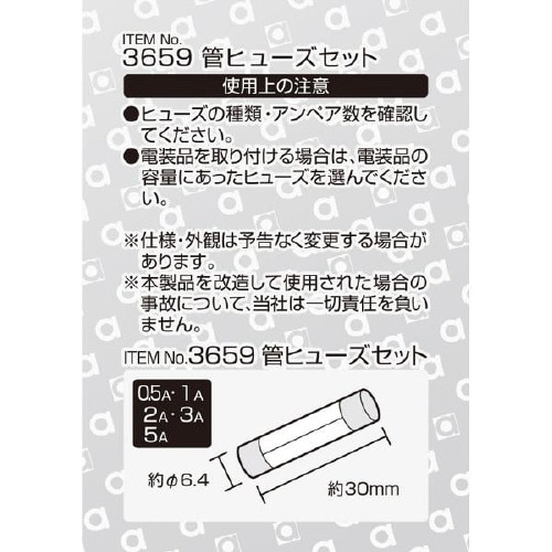 管ヒューズセット 0.5/1/2/3/5A