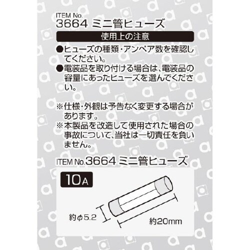 ミニ管ヒューズ 10A 約φ5.2×長さ約20mm