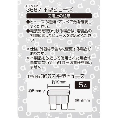 平型ヒューズ 5A (約19×19×5mm)