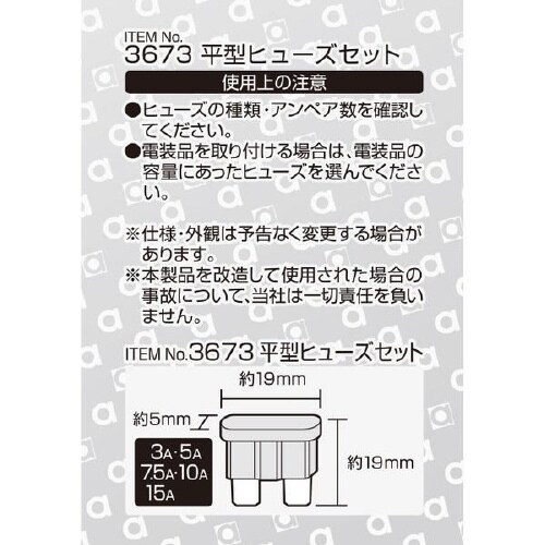 平型ヒューズセット 3/5/7.5/10/15A