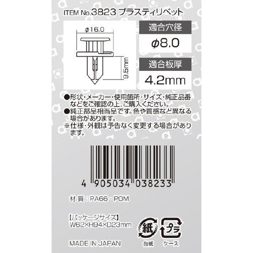 プラスティリベット (スズキ車用) グリル